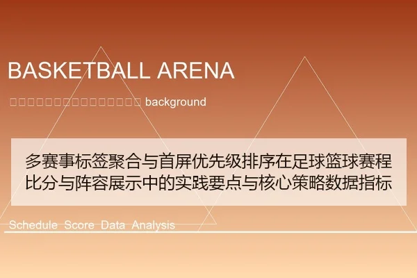 duo-sai-shi-biao-qian-ju-he-yu-shou-ping-you-xian-ji-pai-xu-zai-zu-qiu-lan-qiu-sai-cheng-bi-fen-yu-zhen-rong-zhan-shi-2-500.jpg