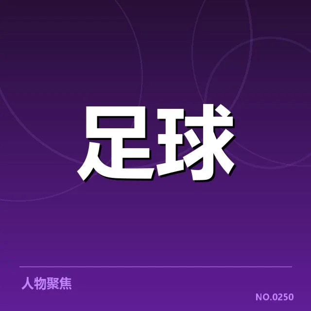 西甲积分榜最新走势背后，球队变革引发诸多疑问