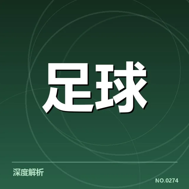 已公布的球队名单与赛程安排