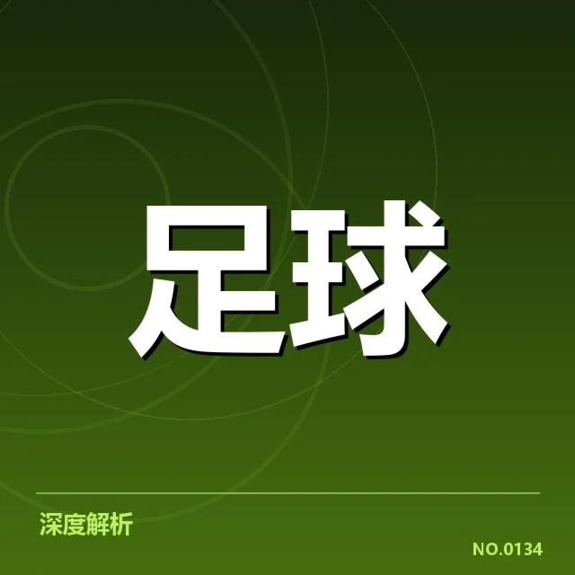 中超积分榜冲刺：关键球队排名差距究竟多少