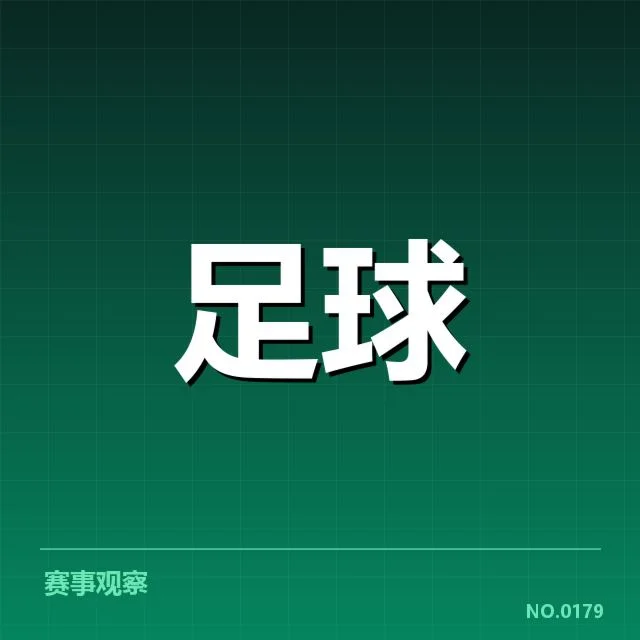 本阶段中超积分数据及关键赛程