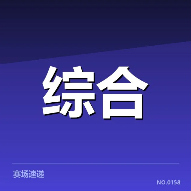 电竞裁判判罚疑云：赛事公正性引发广泛质疑