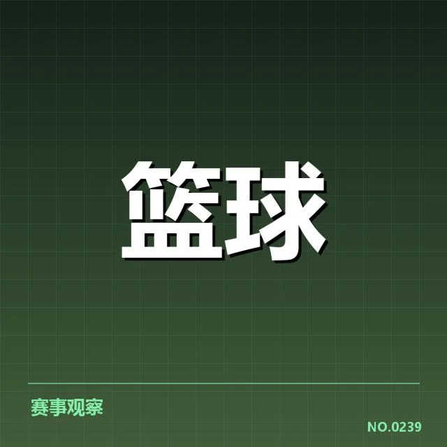 NBA积分榜最新变动：球队排名呈现哪些新趋势