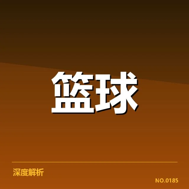 已确认的积分榜排名和球队数据
